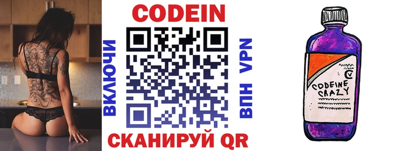 Codein напиток Lean (лин) купить Покачи
